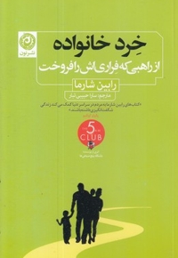 خرد خانواده-راهبی که فراری اش